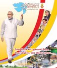 દેશના વિકાસ માટે ગુજરાતનો વિકાસ