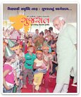 શિક્ષણથી સમૃધ્ધિ તરફ : ગુજરાતનું આગેકદમ...