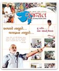 આપણો તાલુકો વાયબ્રન્ટ તાલુકો