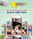 ગુજરાતનો સ્વર્ણિમ વિકાસ
