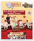 શ્રેષ્ઠ શિક્ષક પુરસ્કાર સમારોહ અને શૈક્ષણિક વાર્તાલાપ