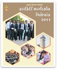 કારકિર્દી માર્ગદર્શન વિશેષાંક ૨૦૧૧ પાર્ટ-૧