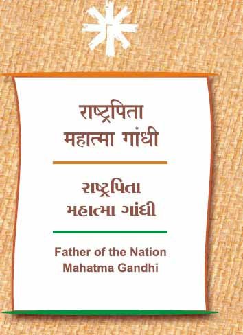 Mahatma Gandhi