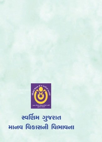 Manav Vikas